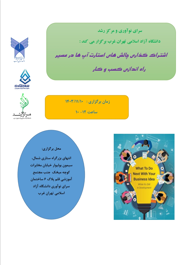 چالش های استارتاپ ها