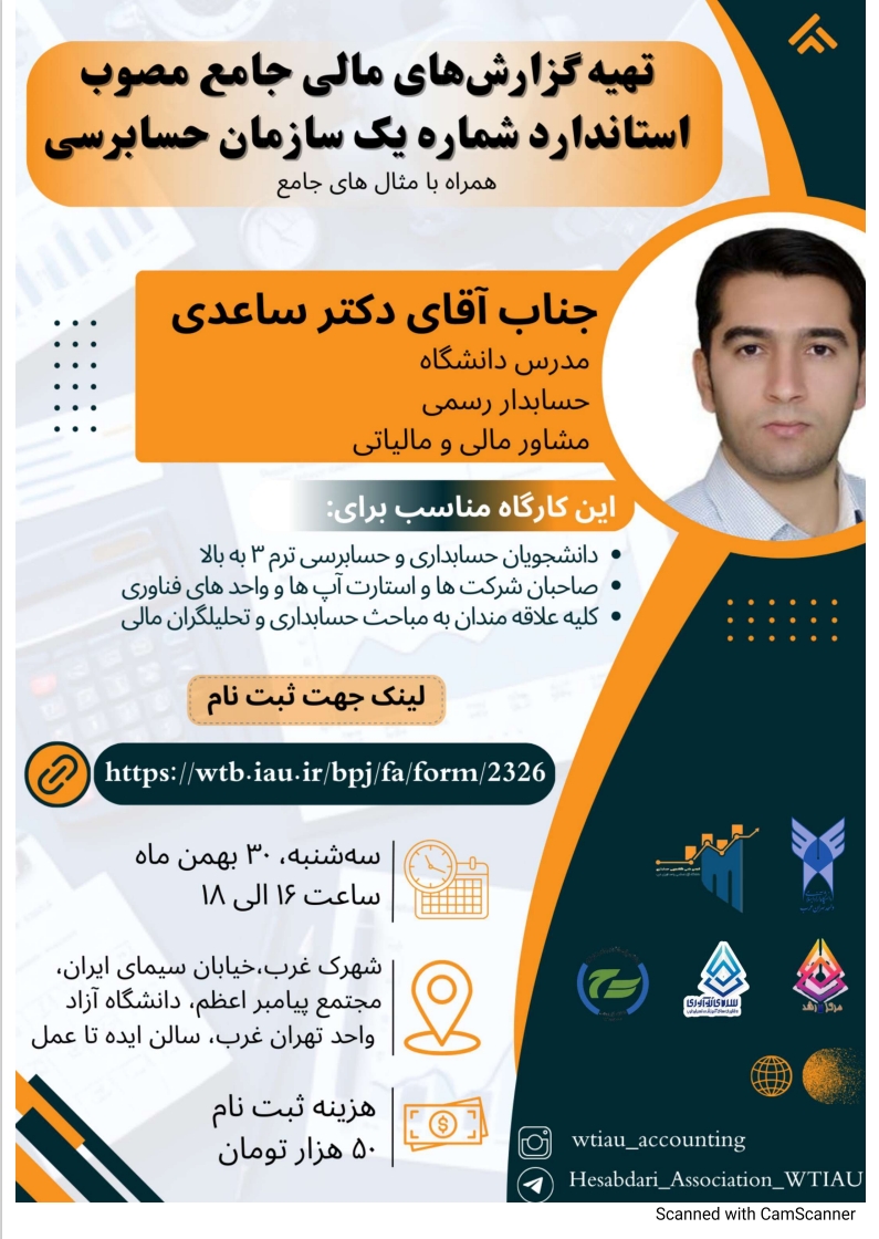 تهیه گزارش‌های مالی جامع