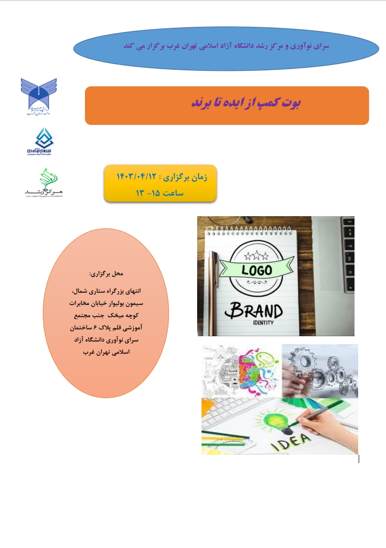 از ایده تا برند