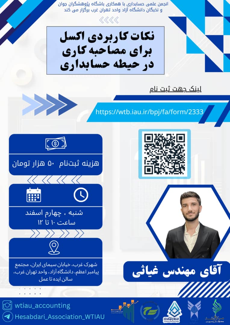 نکات کاربردی اکسل برای مصاحبه کاری در حیطه حسابداری