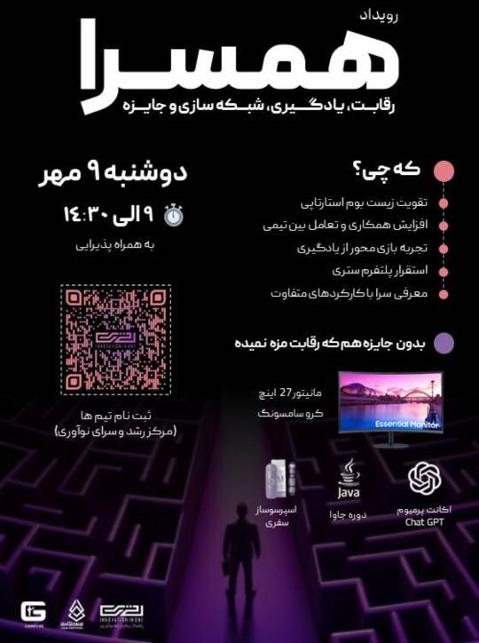 رویداد همسرا