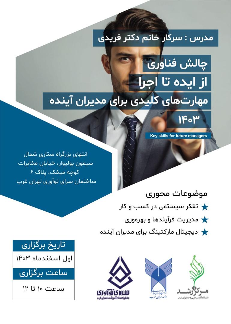 چالش فناوری از ایده تا اجرا